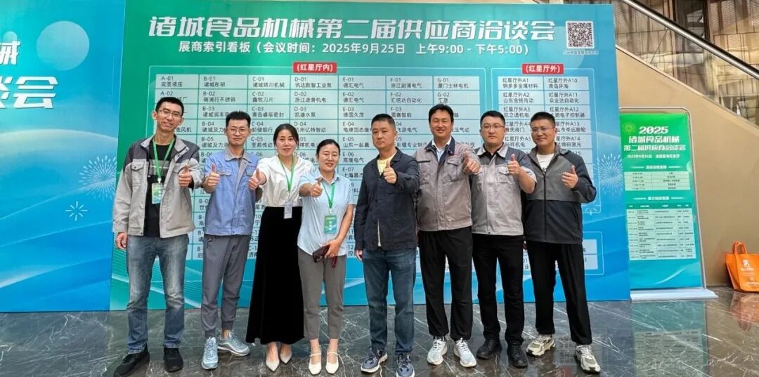 展会动态丨山东逸联参加 2025 诸城食品机械第二届供应商洽谈会